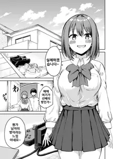 Kouhai-chan no Ijiwaru Chikubi Zeme, 한국어