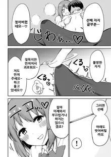 Kouhai-chan no Ijiwaru Chikubi Zeme, 한국어