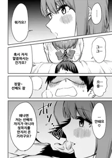 Kouhai-chan no Ijiwaru Chikubi Zeme, 한국어