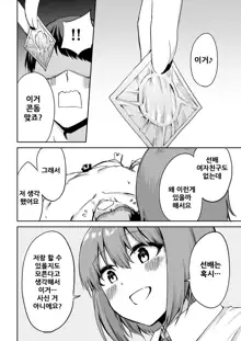 Kouhai-chan no Ijiwaru Chikubi Zeme, 한국어