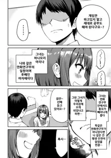 Kouhai-chan no Ijiwaru Chikubi Zeme, 한국어