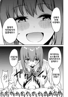 Kouhai-chan no Ijiwaru Chikubi Zeme, 한국어