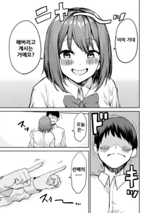 Kouhai-chan no Ijiwaru Chikubi Zeme, 한국어