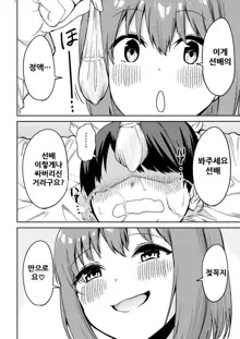 Kouhai-chan no Ijiwaru Chikubi Zeme, 한국어