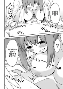 Kouhai-chan no Ijiwaru Chikubi Zeme, 한국어