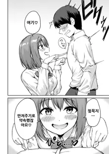 Kouhai-chan no Ijiwaru Chikubi Zeme, 한국어