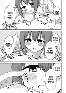 Kouhai-chan no Ijiwaru Chikubi Zeme, 한국어