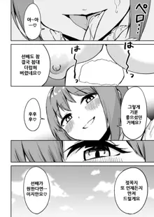 Kouhai-chan no Ijiwaru Chikubi Zeme, 한국어