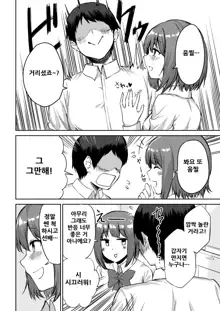 Kouhai-chan no Ijiwaru Chikubi Zeme, 한국어