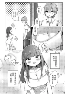 Tonari no Loli Onee-san ga Zenbu Warui, 中文