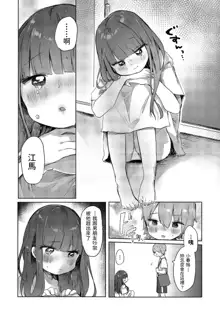 Tonari no Loli Onee-san ga Zenbu Warui, 中文