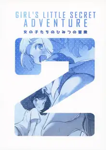 Onnanoko-tachi no Himitsu no Bouken 2, 中文