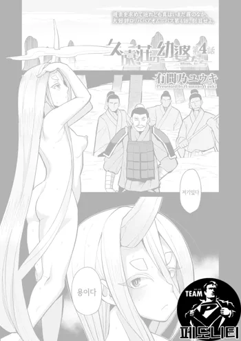 Kuon-sou no Youba-tachi Ch. 4, 한국어