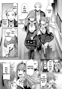 Seikou Senki Jewel Luminous Otome Futari Otsuru Toki Ch. 2 Akumu, 한국어