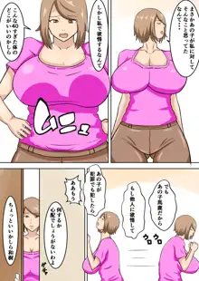 うちのママは押しに弱い, 日本語