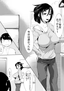 母の母乳を搾っていたら…, 日本語