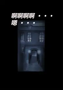 強制女装ラビリンスLAST[Chinese]【不可视汉化】, 中文