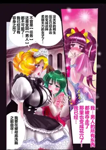 強制女装ラビリンスLAST[Chinese]【不可视汉化】, 中文