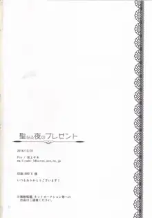 聖なる夜のプレゼント, 日本語