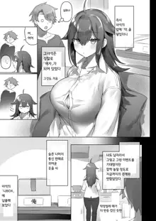 Jotaika shita Mama Machigaete Danshi Toile ni Haittara Hentai ni Tsukamatte Sex-chuu ni Hounyou suru no ga Suki ni Naru TS-ko no Hanashi | 여체화한 채로 실수로 남자 화장실에 들어가서 변태에게 붙잡혀 섹스 중에 방뇨하는 것을 좋아하게 되는 TS 아가씨의 이야기, 한국어