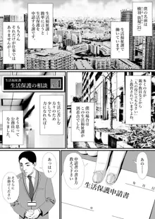 生活保護申請に来た美人局に加担しているヤンデレ悪女を更生させたら僕のデレデレ彼女になりました。, 日本語