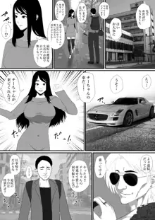 生活保護申請に来た美人局に加担しているヤンデレ悪女を更生させたら僕のデレデレ彼女になりました。, 日本語