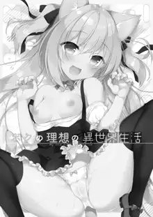 Boku no Risou no Isekai Seikatsu Soushuuhen 01 | 나의 이상적인 이세계 생활 총집편 01, 한국어