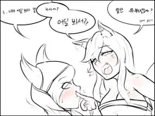 Ahri man Xayah Rengar, 한국어