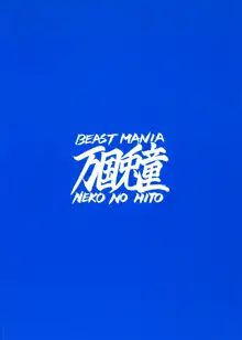 BEASTMANIA Ver. 2.01, 日本語