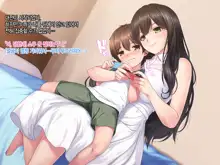 Boku to Itoko no Onee-chan ~Natsuyasumi Amayakasare Inaka Seikatsu~, 한국어