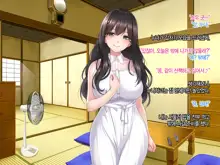 Boku to Itoko no Onee-chan ~Natsuyasumi Amayakasare Inaka Seikatsu~, 한국어