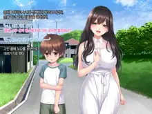 Boku to Itoko no Onee-chan ~Natsuyasumi Amayakasare Inaka Seikatsu~, 한국어