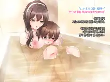 Boku to Itoko no Onee-chan ~Natsuyasumi Amayakasare Inaka Seikatsu~, 한국어