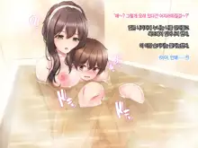 Boku to Itoko no Onee-chan ~Natsuyasumi Amayakasare Inaka Seikatsu~, 한국어