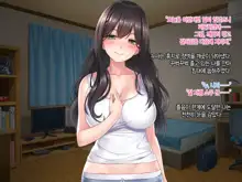 Boku to Itoko no Onee-chan ~Natsuyasumi Amayakasare Inaka Seikatsu~, 한국어