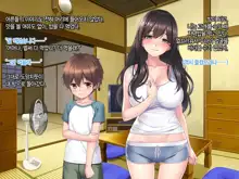 Boku to Itoko no Onee-chan ~Natsuyasumi Amayakasare Inaka Seikatsu~, 한국어