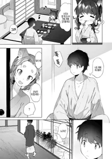 Yowai 200 Chai Okitsune-chan to Oshidori Fuufu Seikatsu.Ch. 3 | 연령 200쨜 여우쨩하고 잉꼬부부생활 제3화, 한국어