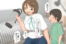 お兄ちゃんとペニス増大ポンプを使おう, 日本語