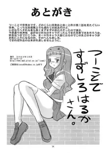 姫はじめ, 日本語