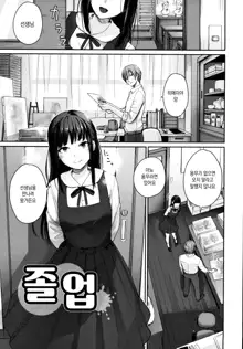 Onnanoko no Gakkou Sex - Everyday H Life Of Schoolgirls | 여자아이의 학교 섹스, 한국어