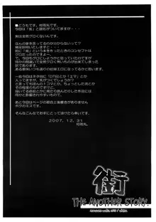 街 the anather story, 日本語