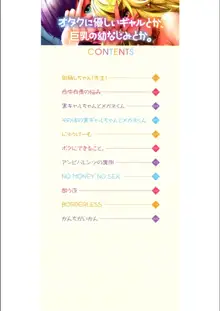 オタクに優しいギャルとか、巨乳の幼なじみとか。, 日本語