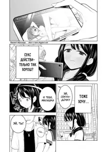 Watashi datte Otoko no Hito o Hikitsuketai, Русский