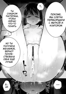 Watashi datte Otoko no Hito o Hikitsuketai, Русский