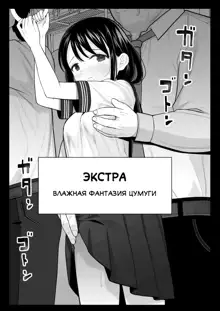 Watashi datte Otoko no Hito o Hikitsuketai, Русский