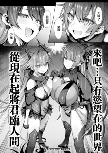 Seikou Senki Jewel Luminous Otome Futari Otsuru Toki Ch. 5 Shinyuu, 中文