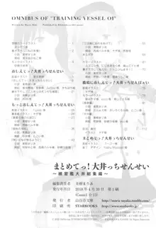 まとめてっ! 大井っちせんせい 練習艦大井 総集編, 日本語