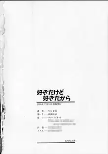 好きだけど好きだから, 日本語