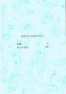 好きだけど好きだから, 日本語