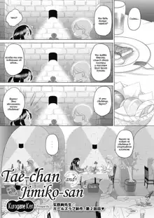 Tae-chan to Jimiko-san | Tae-chan and Jimiko-san Ch. 01-07, Русский